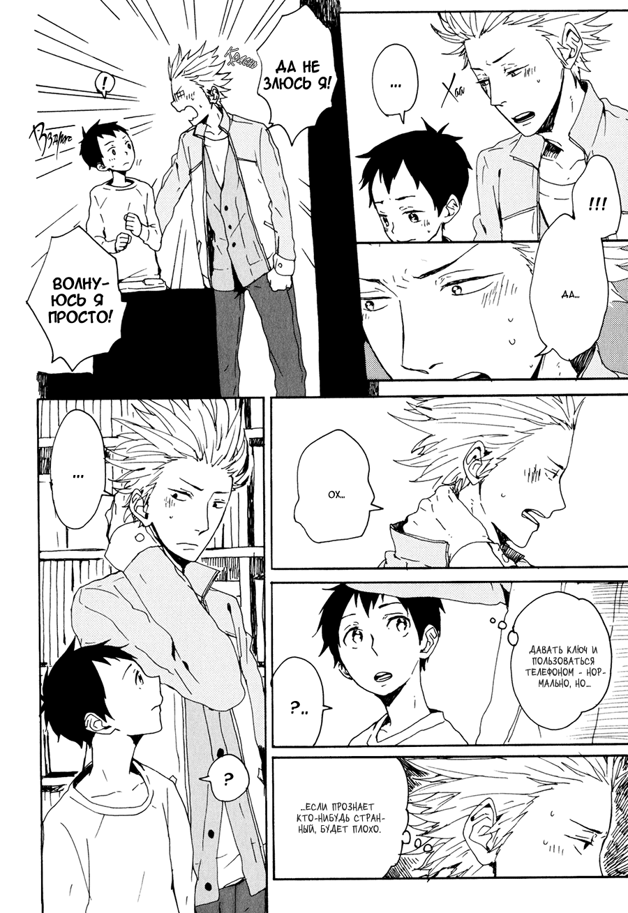 Kyou wa Hayaku Kaerou Vol. 1 Ch. 2 第22页