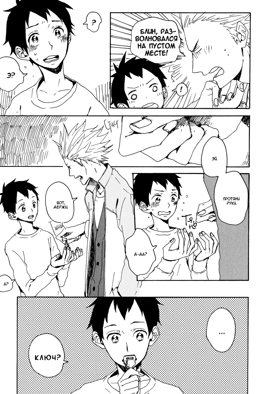 Kyou wa Hayaku Kaerou Vol. 1 Ch. 2 第23页