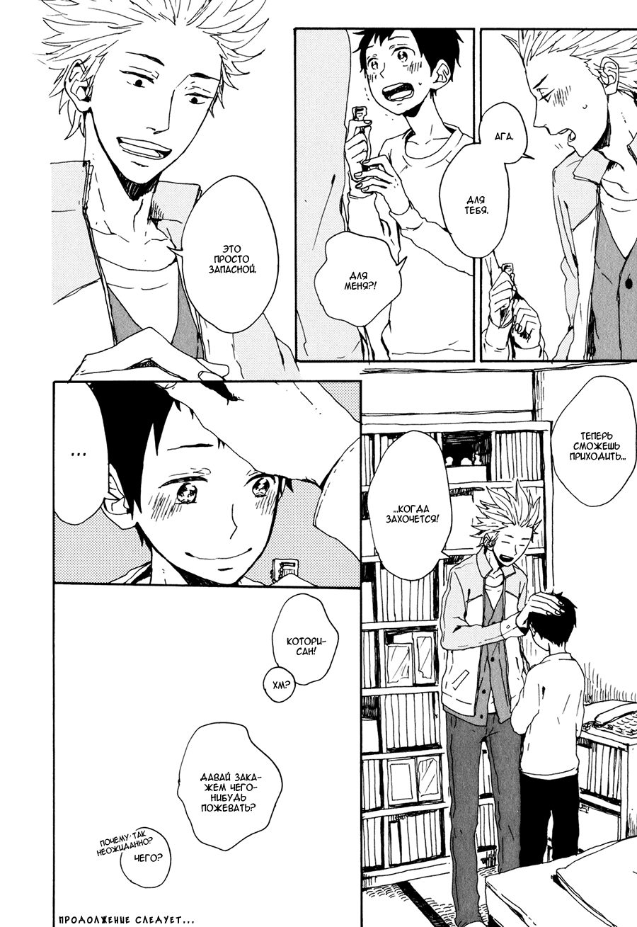 Kyou wa Hayaku Kaerou Vol. 1 Ch. 2 第24页