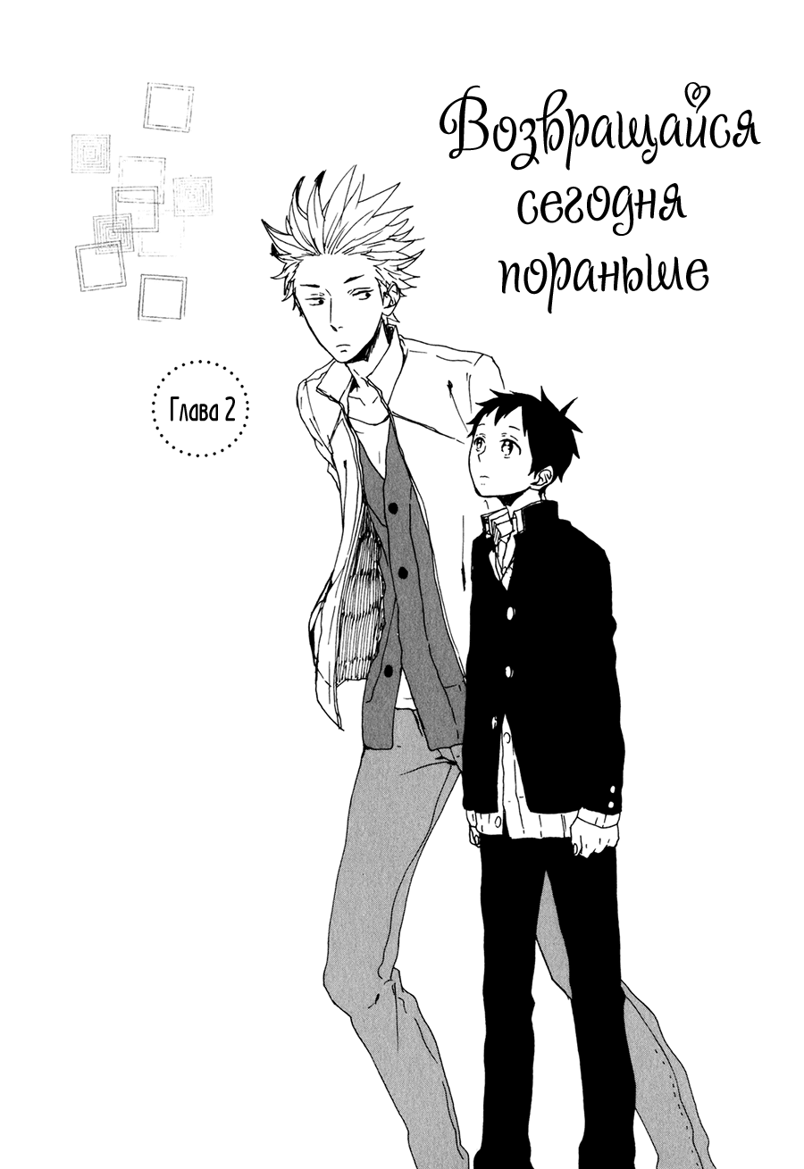 Kyou wa Hayaku Kaerou Vol. 1 Ch. 2 第4页