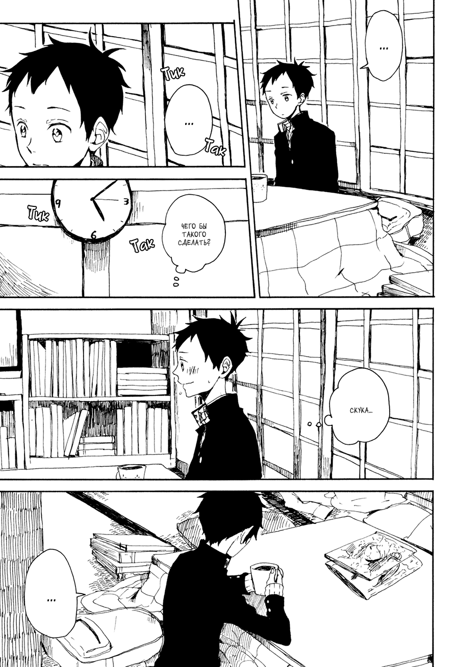 Kyou wa Hayaku Kaerou Vol. 1 Ch. 2 第5页