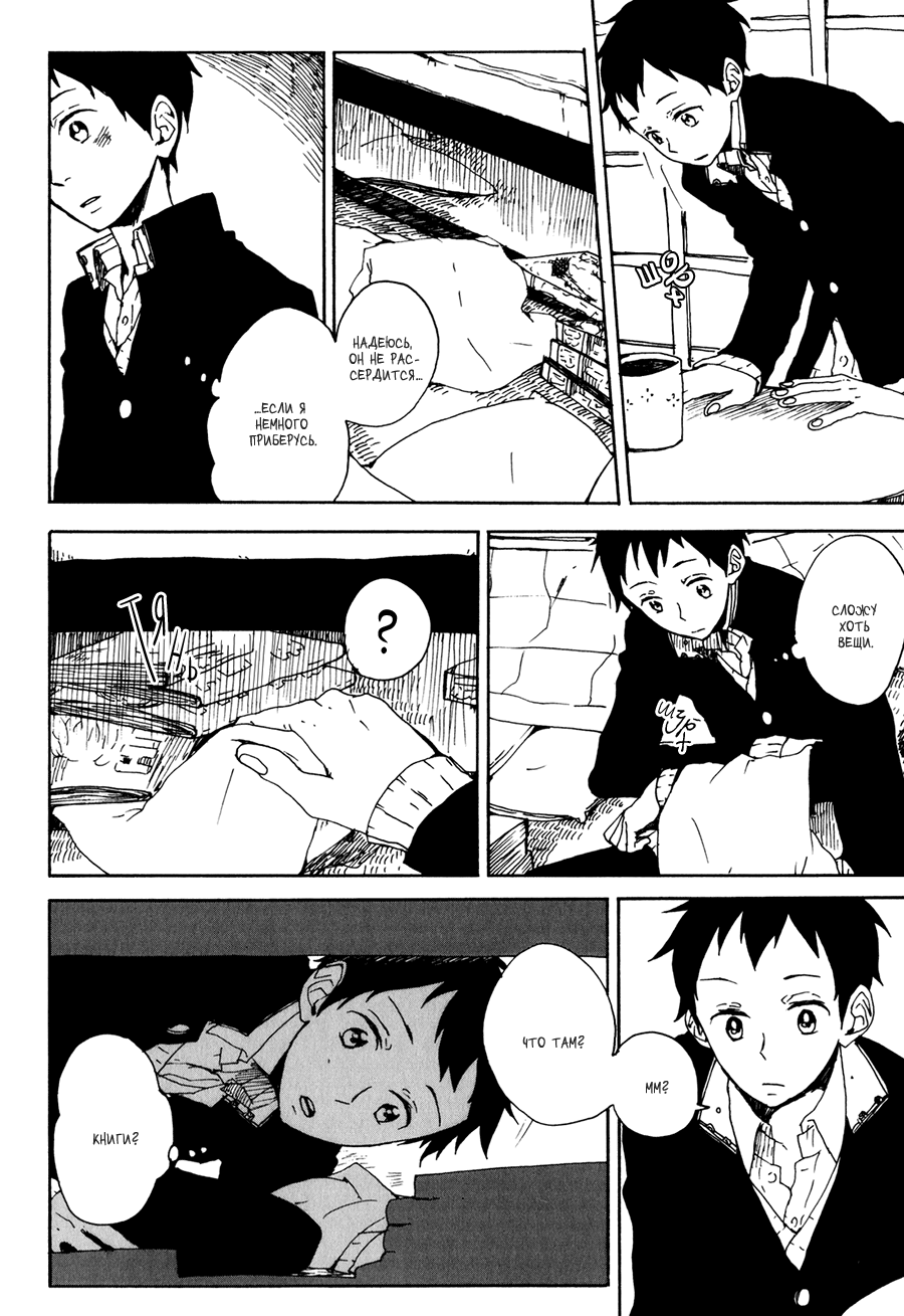 Kyou wa Hayaku Kaerou Vol. 1 Ch. 2 第6页
