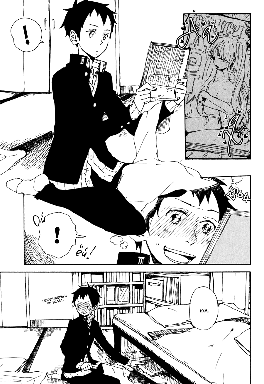 Kyou wa Hayaku Kaerou Vol. 1 Ch. 2 第7页
