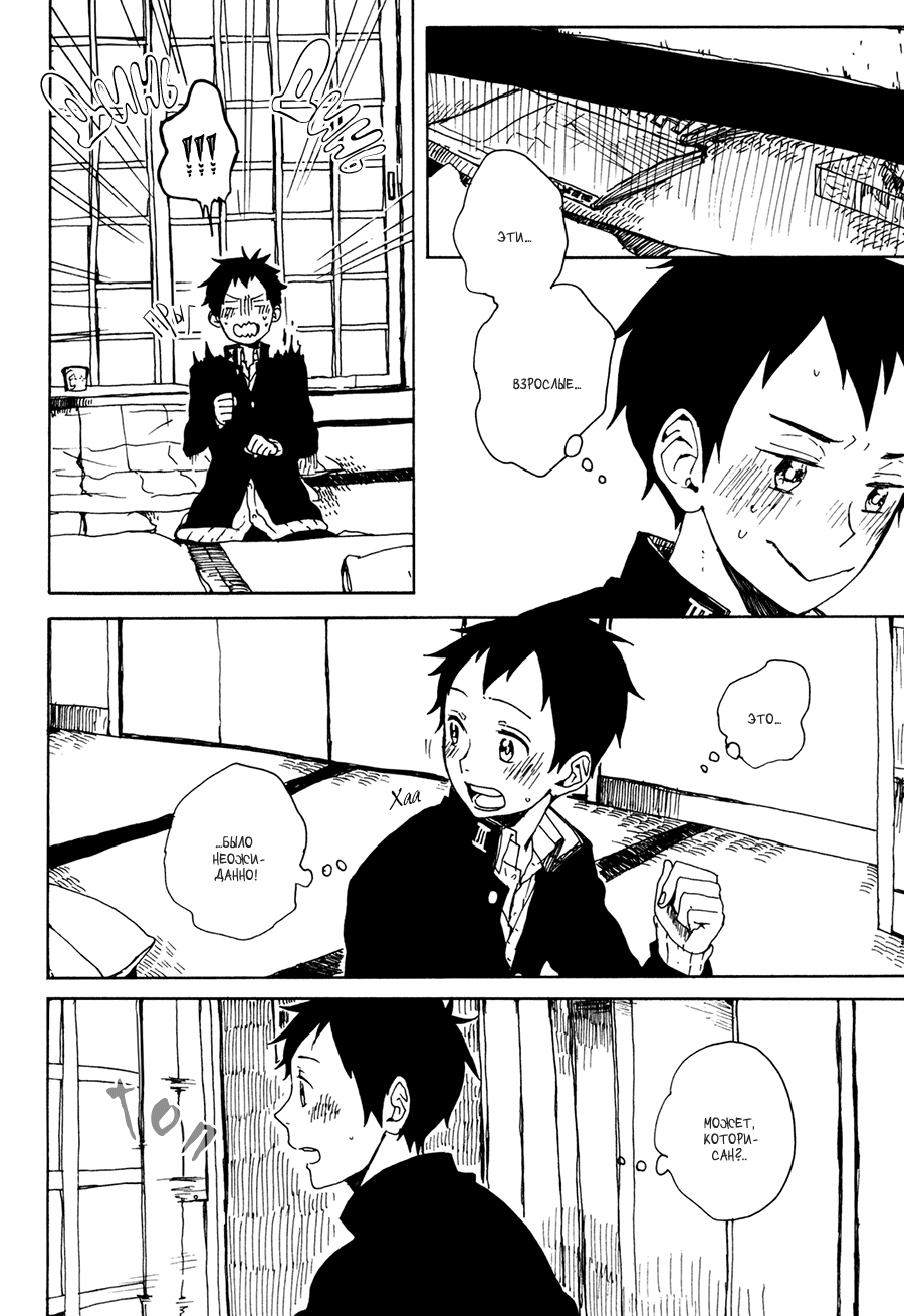 Kyou wa Hayaku Kaerou Vol. 1 Ch. 2 第8页