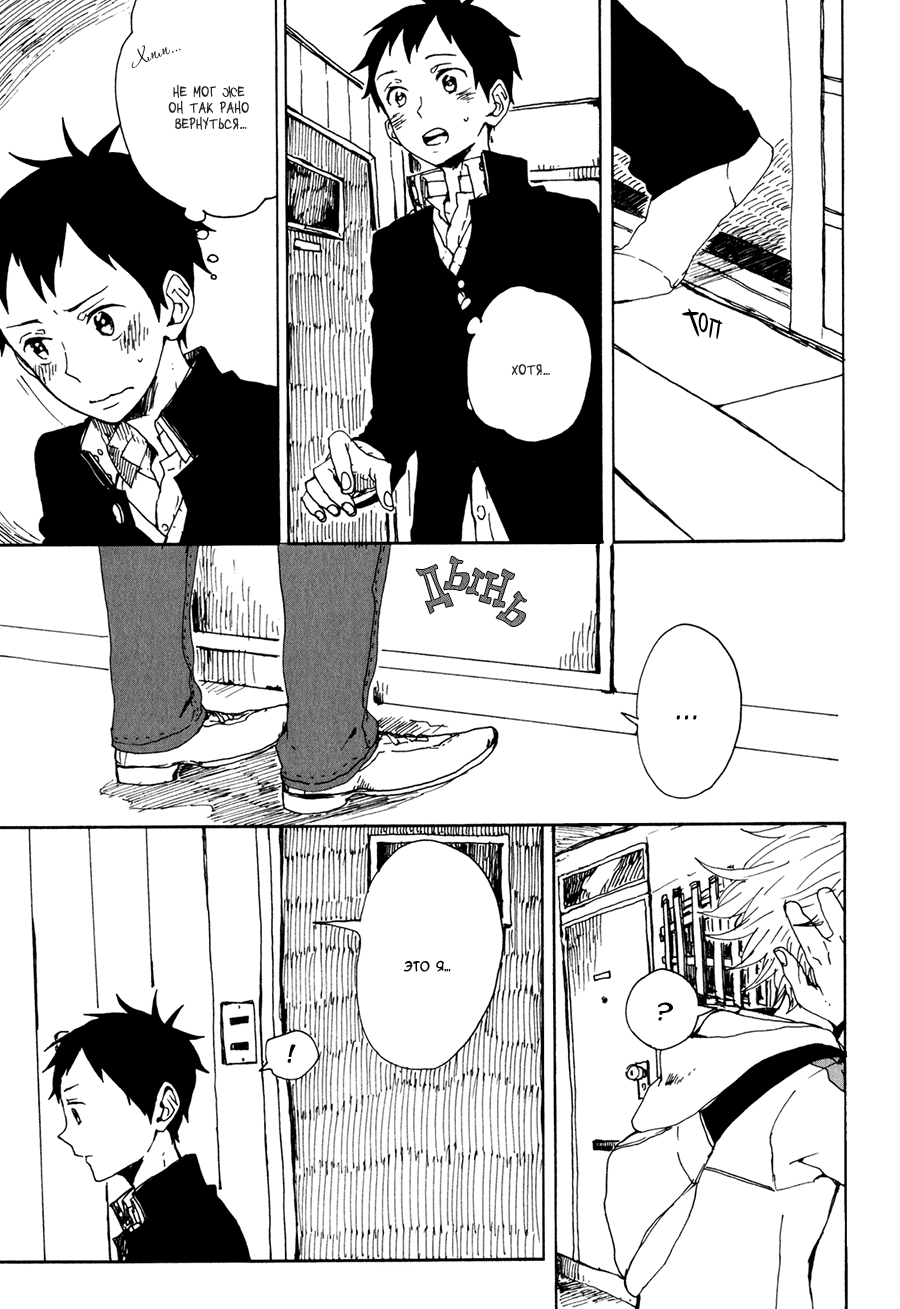 Kyou wa Hayaku Kaerou Vol. 1 Ch. 2 第9页