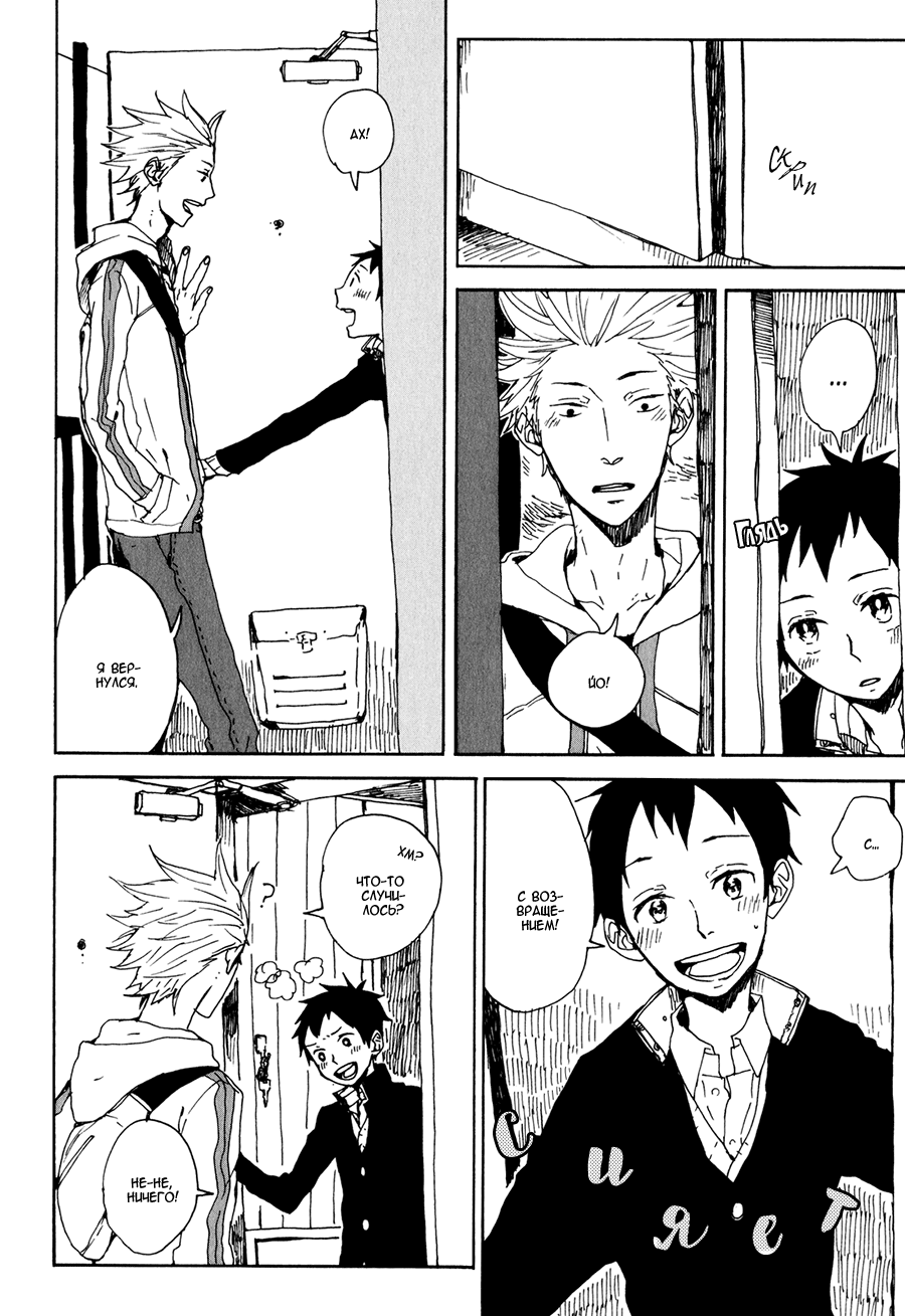 Kyou wa Hayaku Kaerou Vol. 1 Ch. 2 第10页