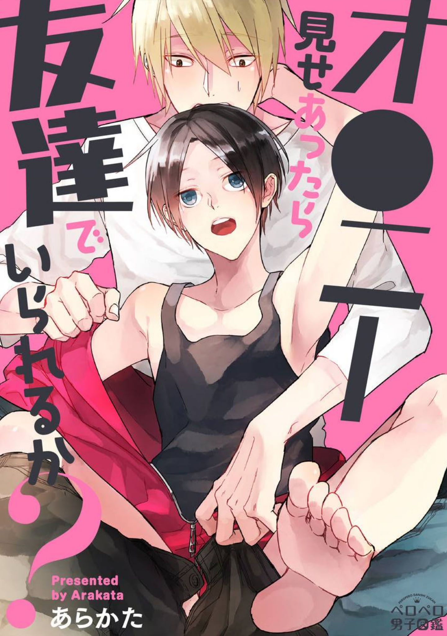 O ● Nii Mise Attara Tomodachi de Irareru ka? 第1页