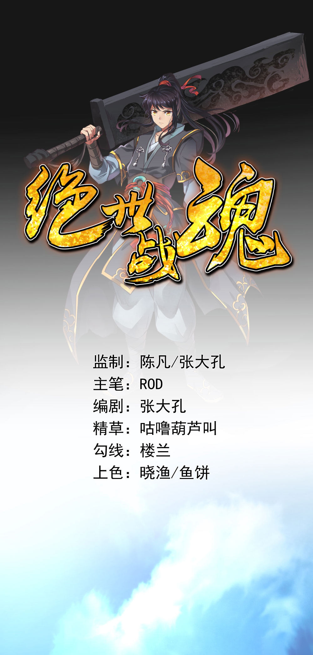 Peerless Battle Spirit Prologue 第2页