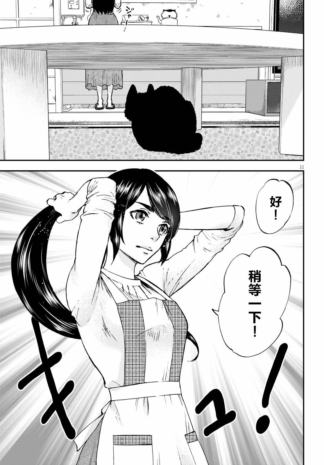 Hosomura-san and the Cat's Snack 第02话 自家制金枪鱼芝士通心粉 第11页