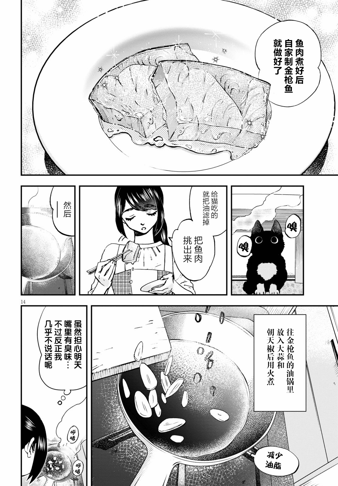 Hosomura-san and the Cat's Snack 第02话 自家制金枪鱼芝士通心粉 第14页