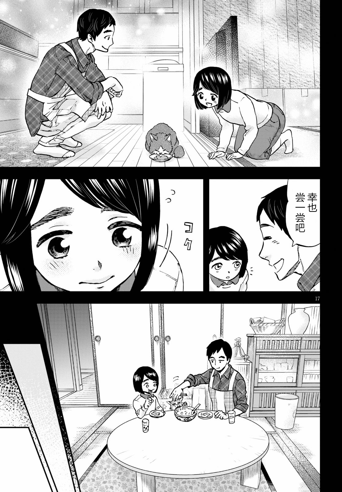 Hosomura-san and the Cat's Snack 第02话 自家制金枪鱼芝士通心粉 第17页