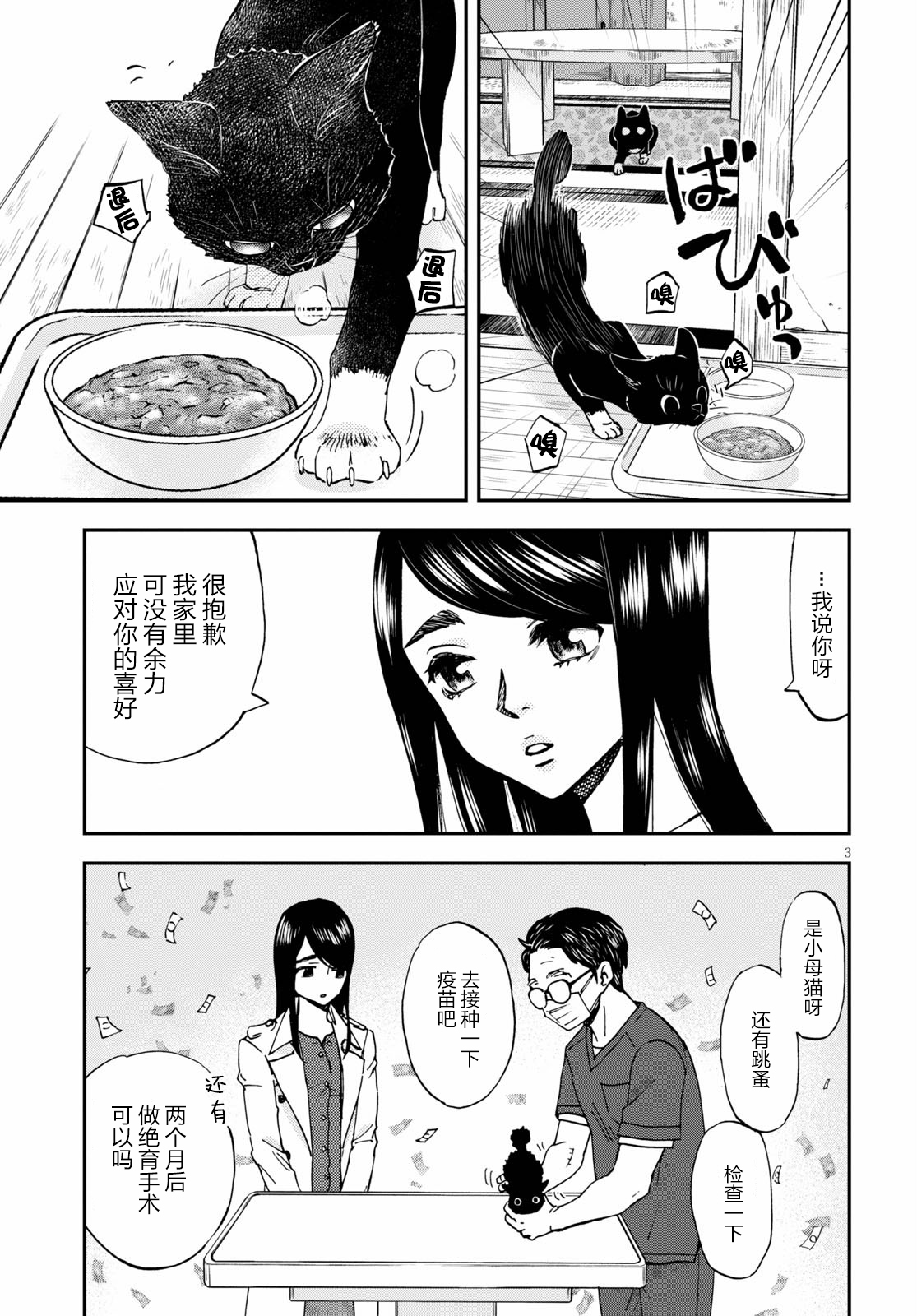 Hosomura-san and the Cat's Snack 第02话 自家制金枪鱼芝士通心粉 第3页