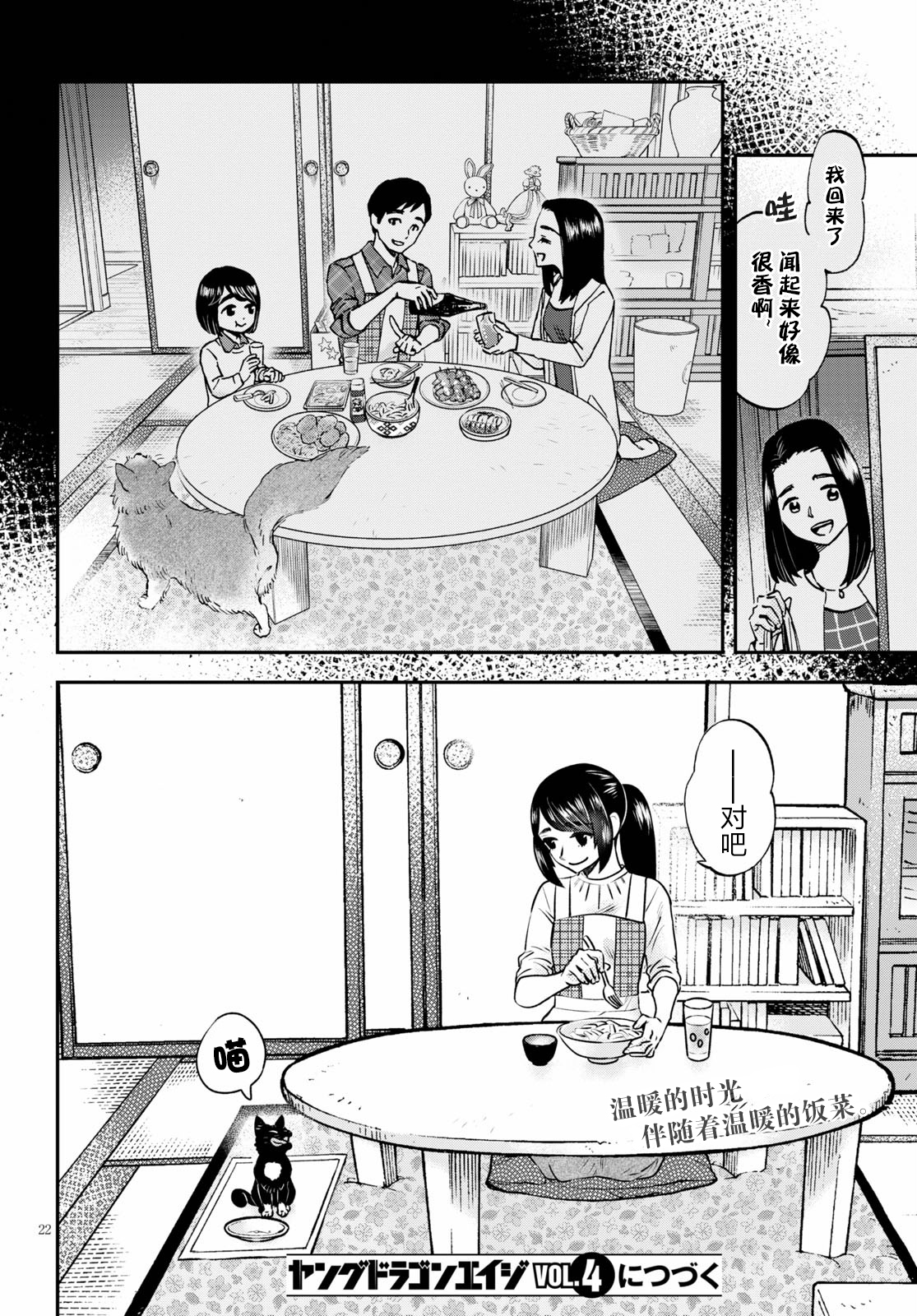 Hosomura-san and the Cat's Snack 第02话 自家制金枪鱼芝士通心粉 第22页