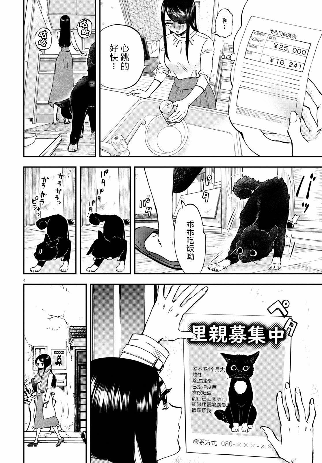 Hosomura-san and the Cat's Snack 第02话 自家制金枪鱼芝士通心粉 第4页