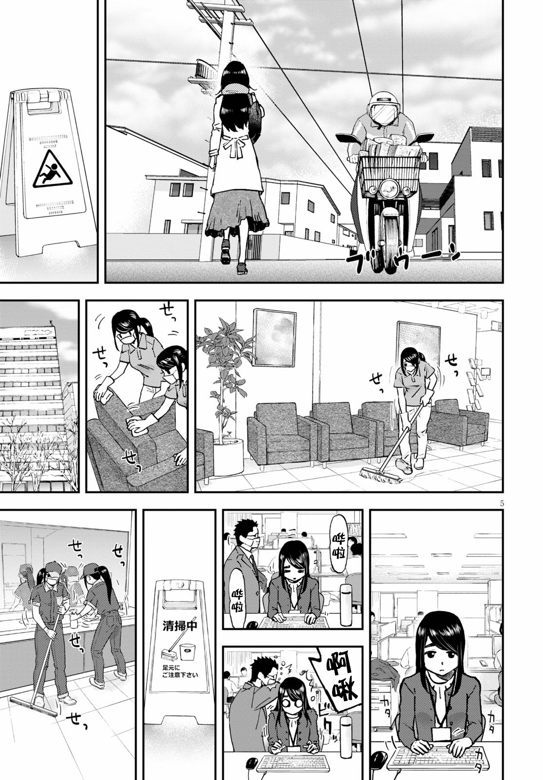 Hosomura-san and the Cat's Snack 第02话 自家制金枪鱼芝士通心粉 第5页