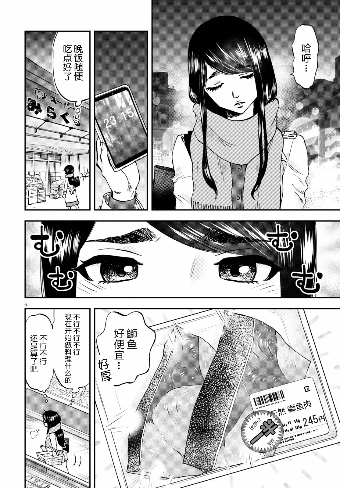 Hosomura-san and the Cat's Snack 第02话 自家制金枪鱼芝士通心粉 第6页