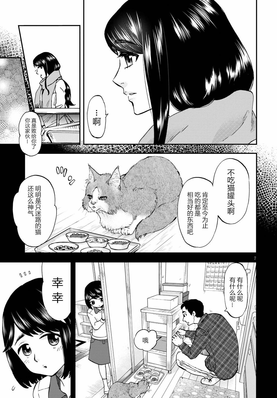 Hosomura-san and the Cat's Snack 第02话 自家制金枪鱼芝士通心粉 第7页