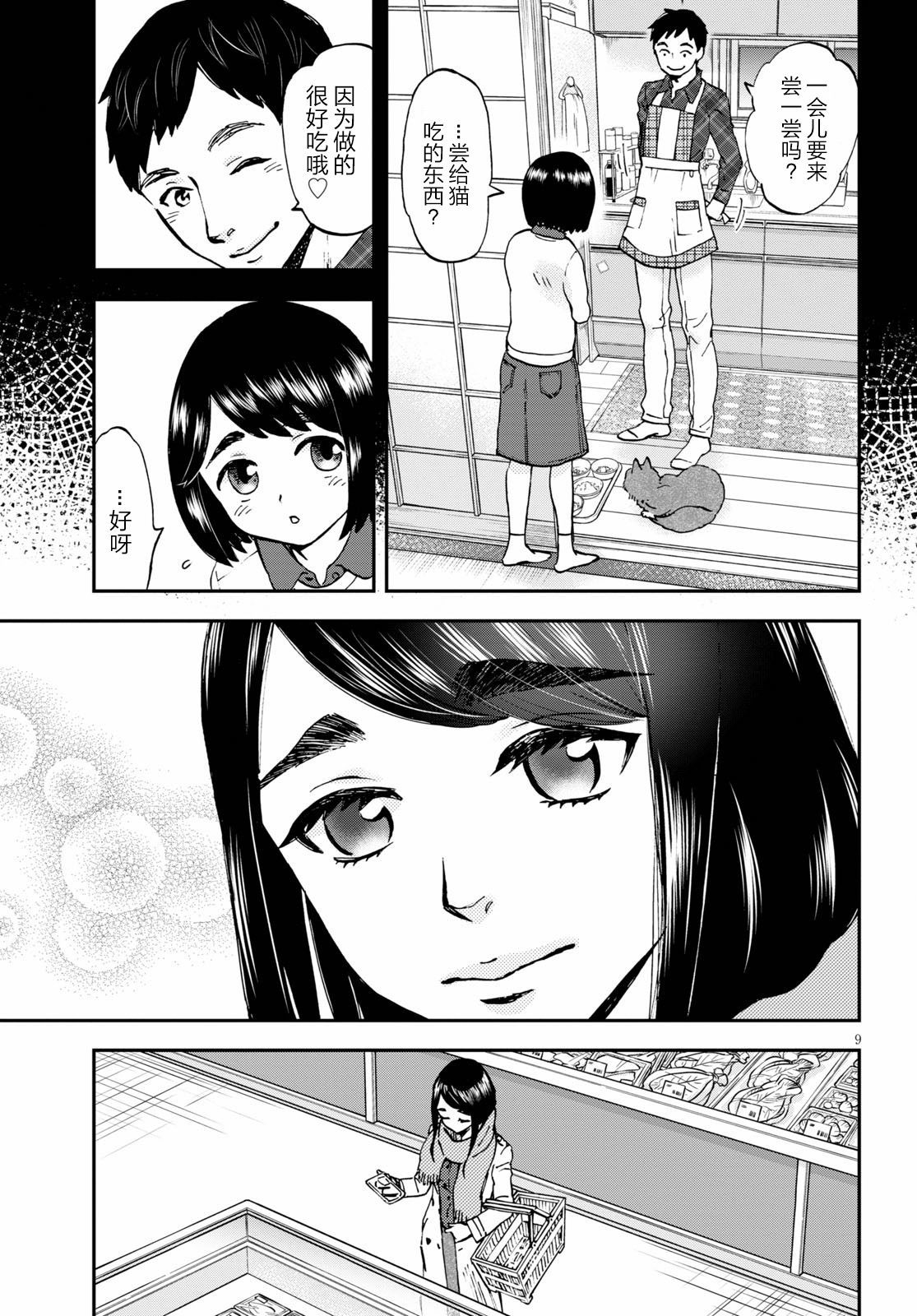 Hosomura-san and the Cat's Snack 第02话 自家制金枪鱼芝士通心粉 第9页