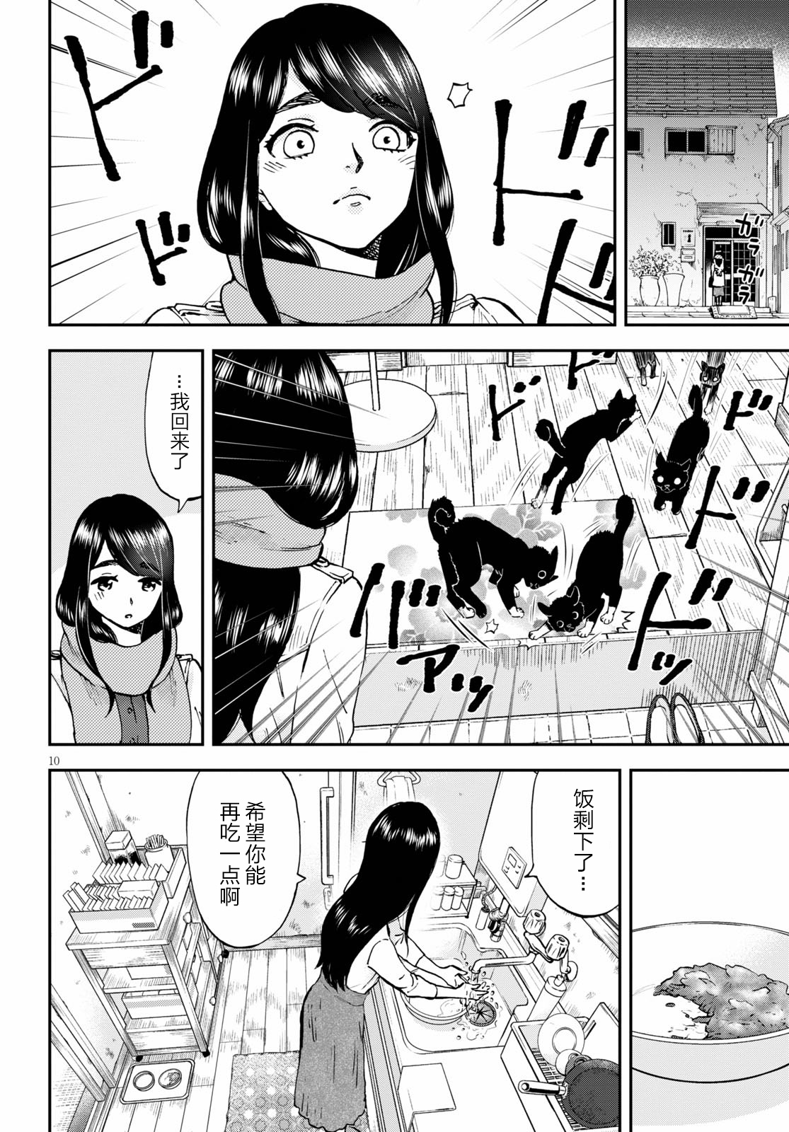 Hosomura-san and the Cat's Snack 第02话 自家制金枪鱼芝士通心粉 第10页