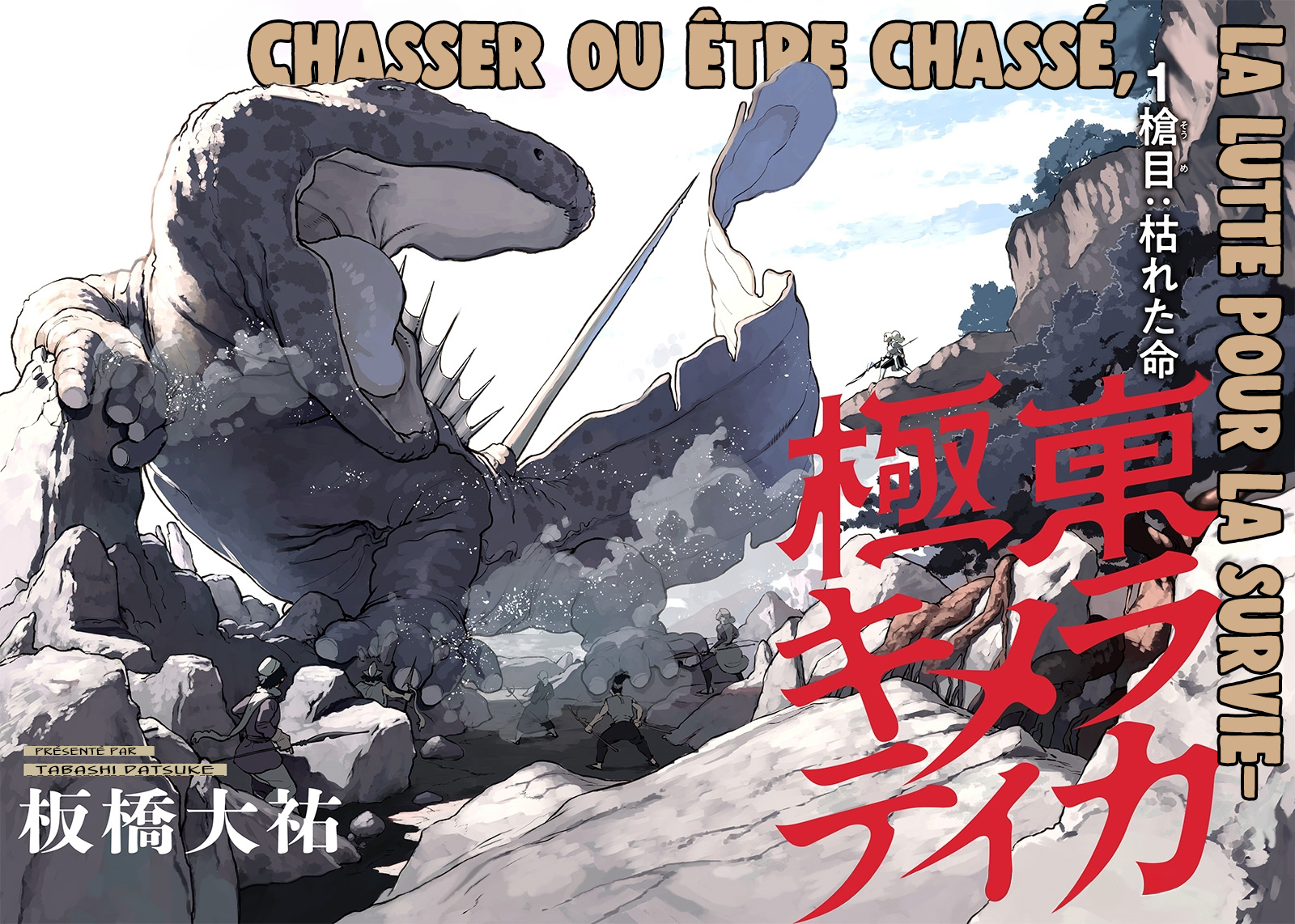 Kyokutou Chimeratica Chimère du Far East 第3页