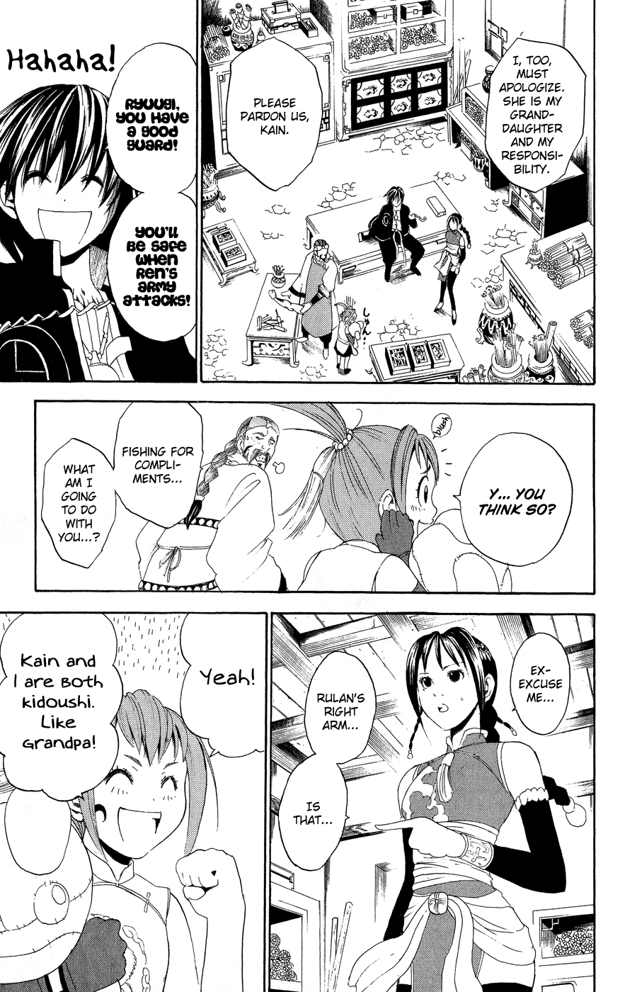 Kain Zenkushi 第16页