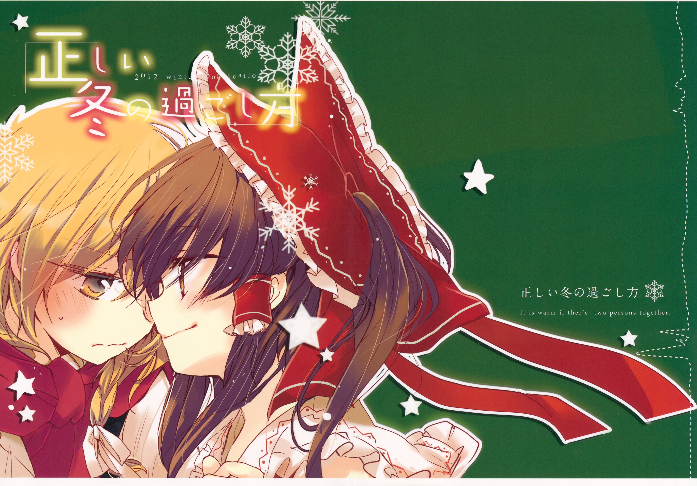 Touhou - Koigokoro to Hoshi (Doujinshi) Tadashii Fuyu no Sugoshikata 第1页