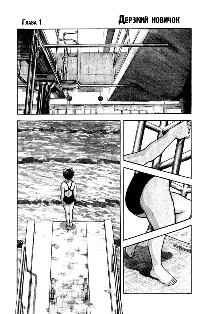 Rough Дерзкий новичок 第3页
