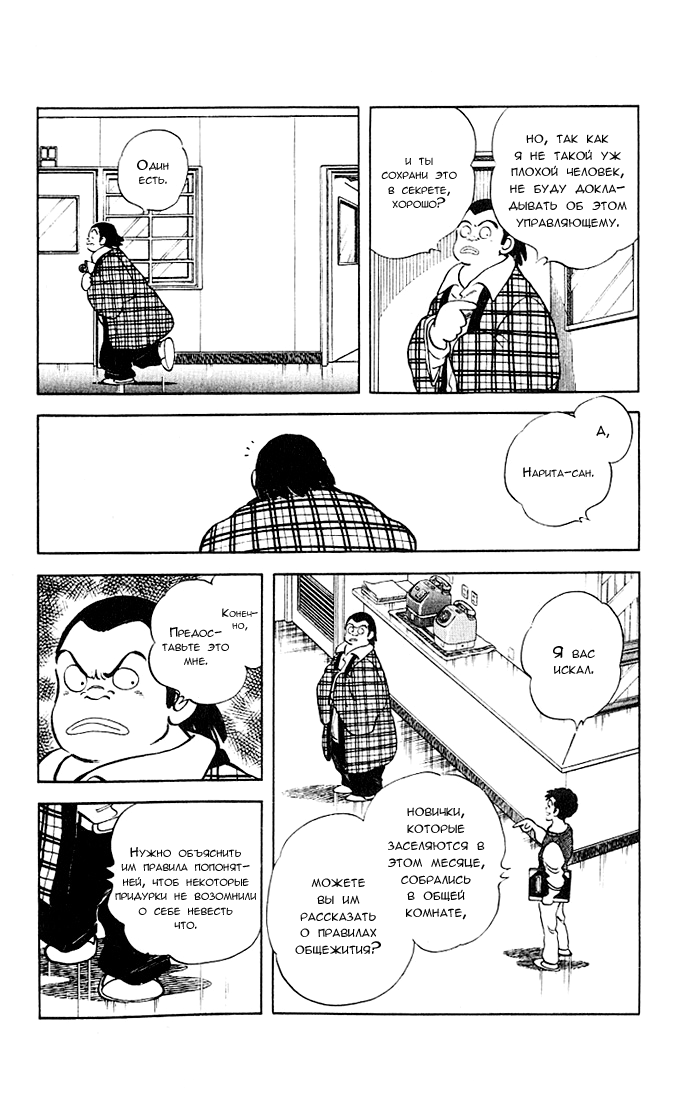 Rough Дерзкий новичок 第29页