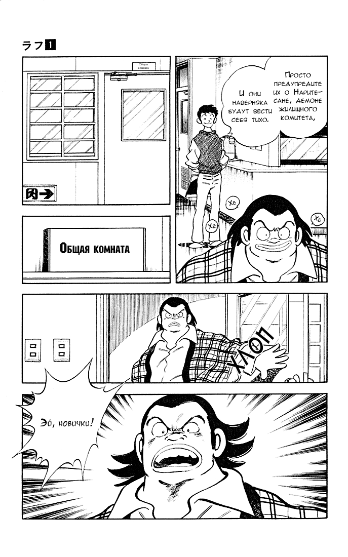 Rough Дерзкий новичок 第30页