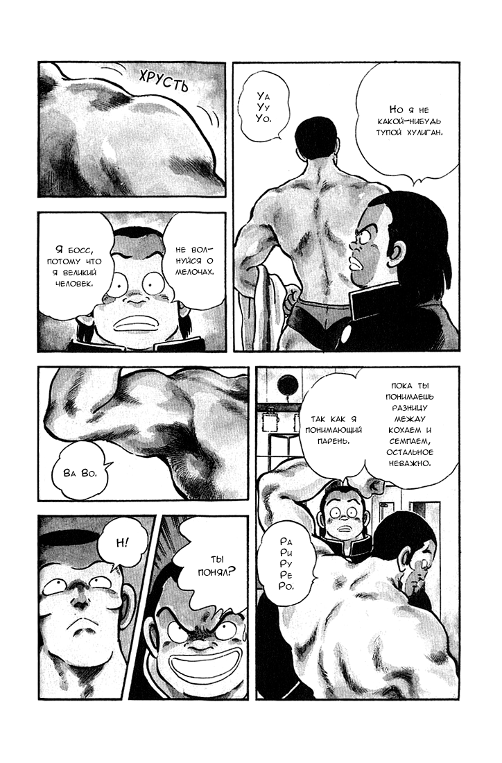 Rough Дерзкий новичок 第9页