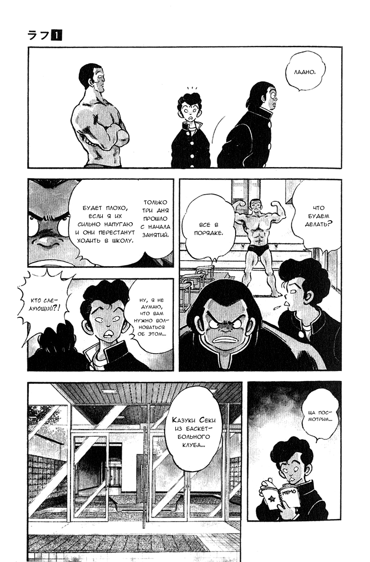 Rough Дерзкий новичок 第10页