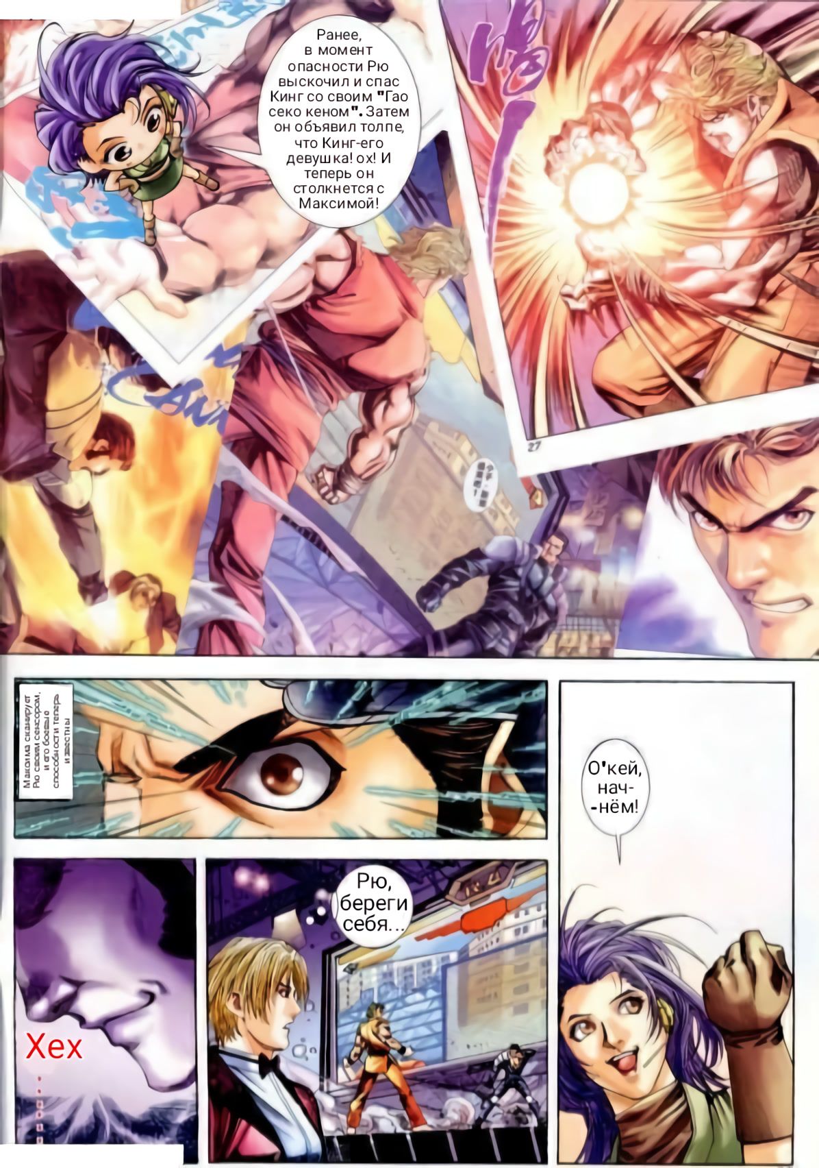 The King of Fighters 2000 Особая техника Кёкугенрю Каратэ: Хао Шоко Кен! 第2页