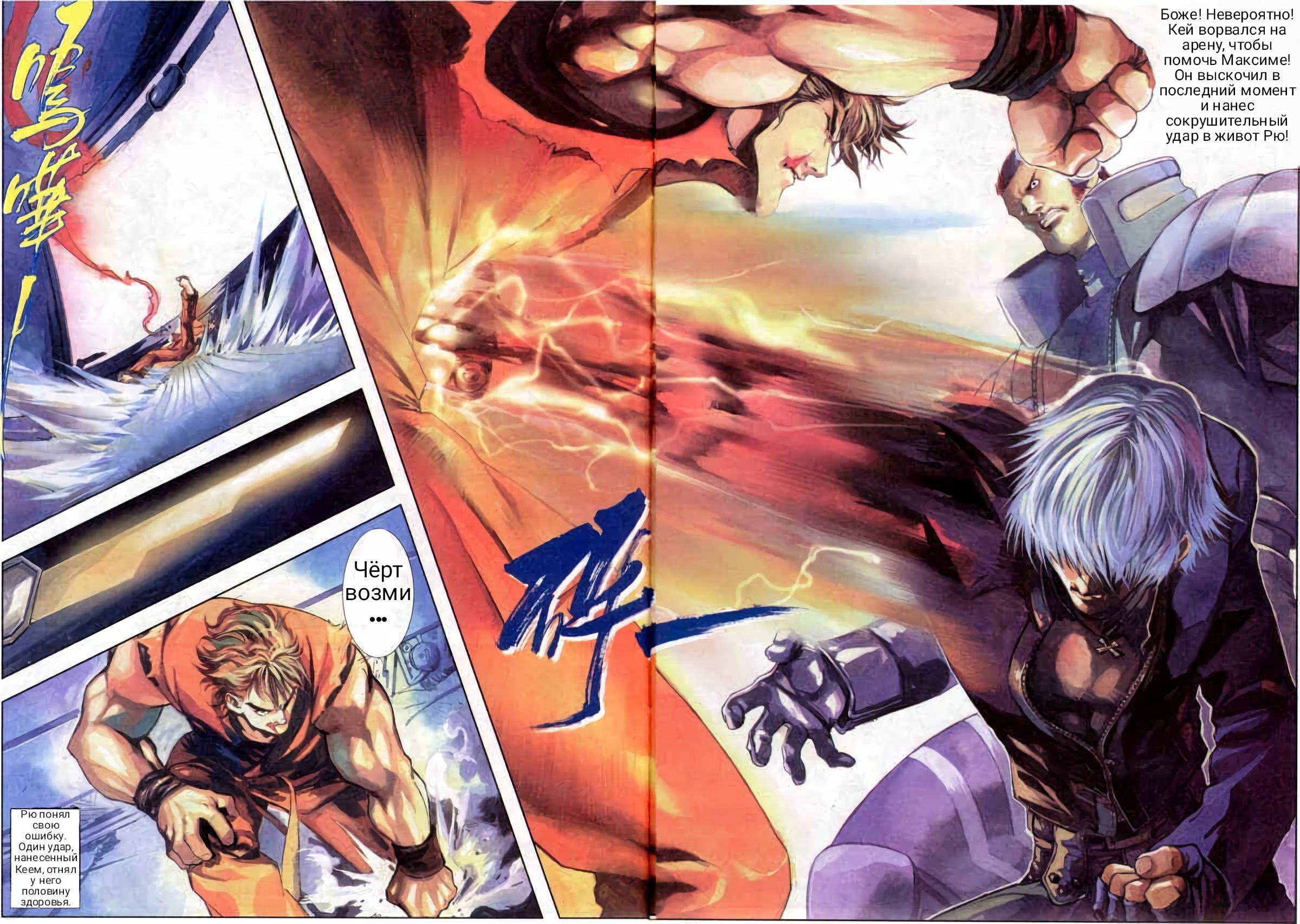 The King of Fighters 2000 Особая техника Кёкугенрю Каратэ: Хао Шоко Кен! 第25页