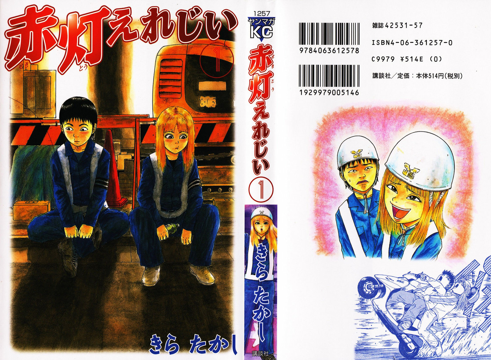 Sekitou Elergy Vol. 1 Ch. 1 第1页