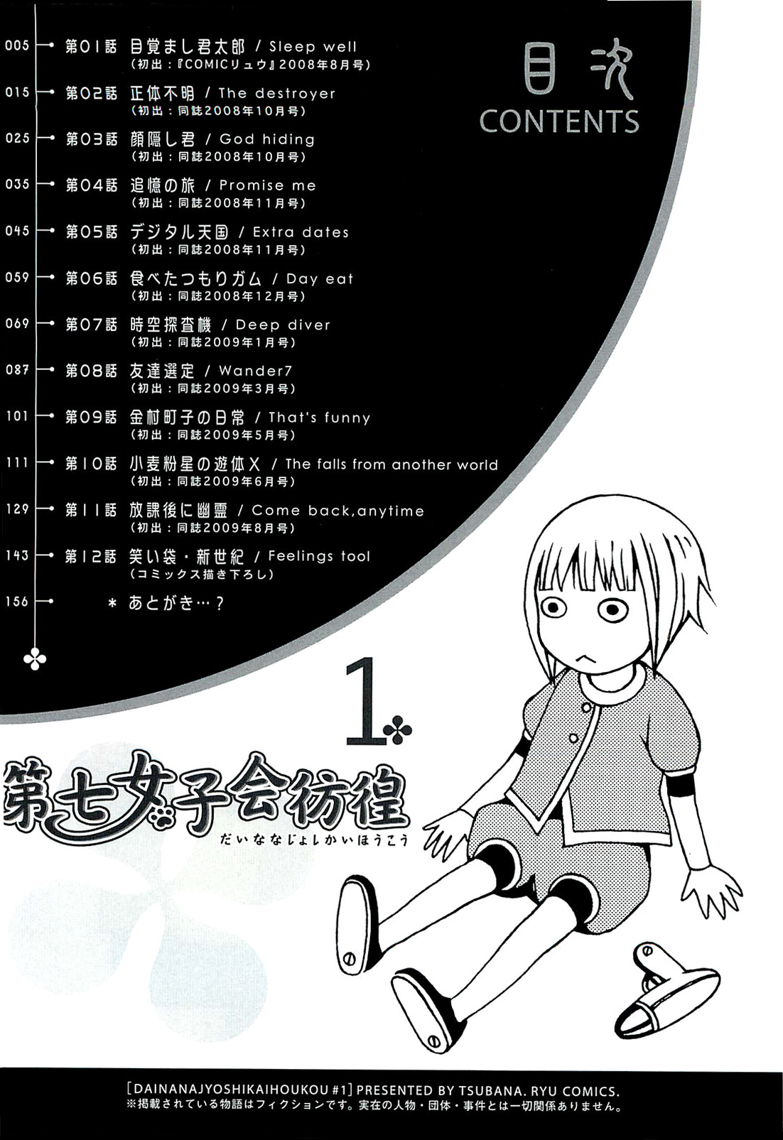 The Wandering of Girls' Pair No. 7 第5页