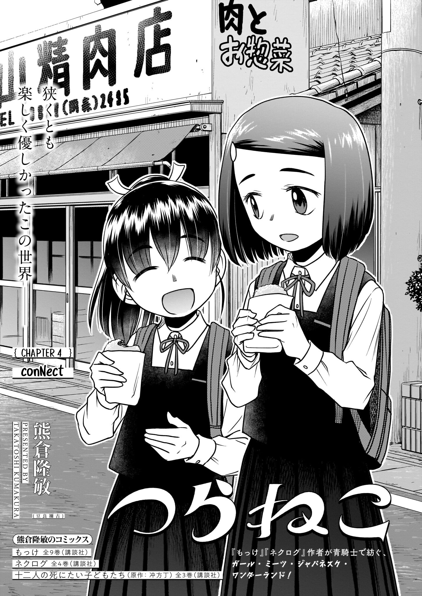 Tsuraneko conNect 第3页