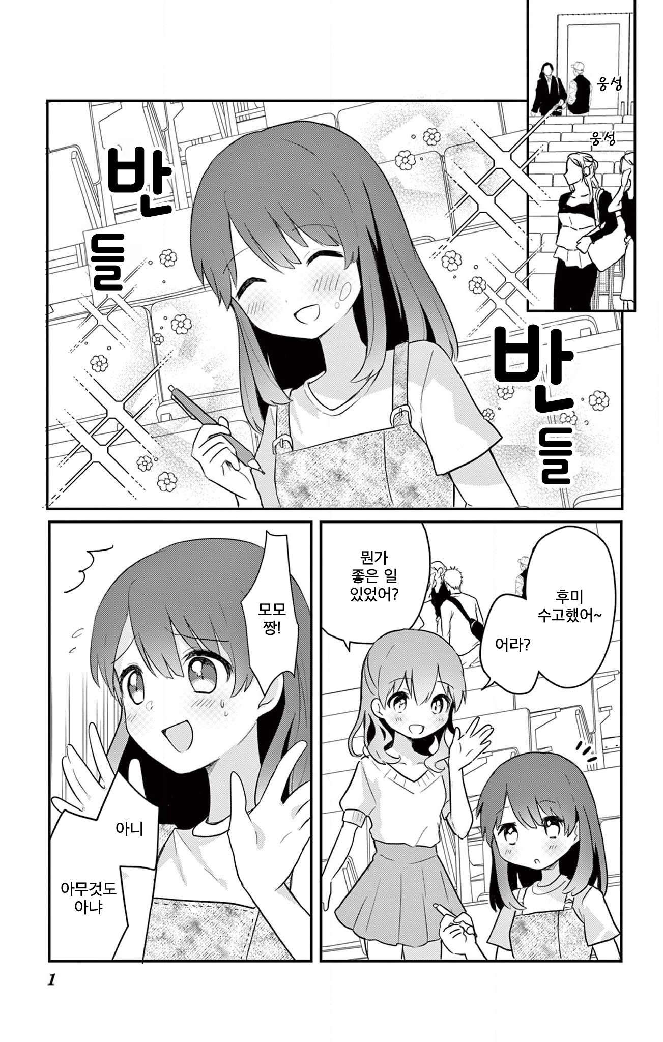 ROCK'N Little⭐︎Stars! Ch. 2 第1页