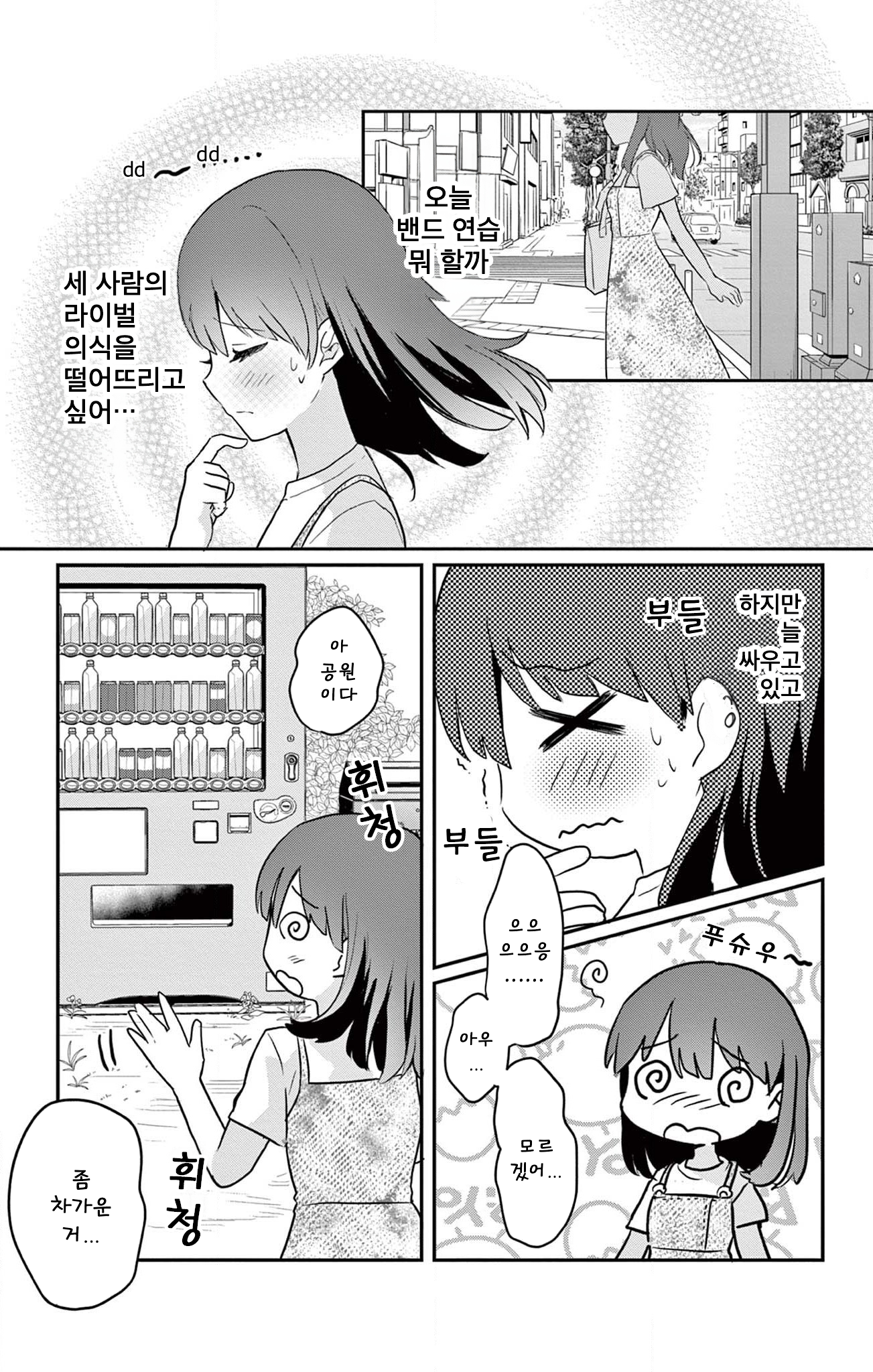 ROCK'N Little⭐︎Stars! Ch. 2 第5页