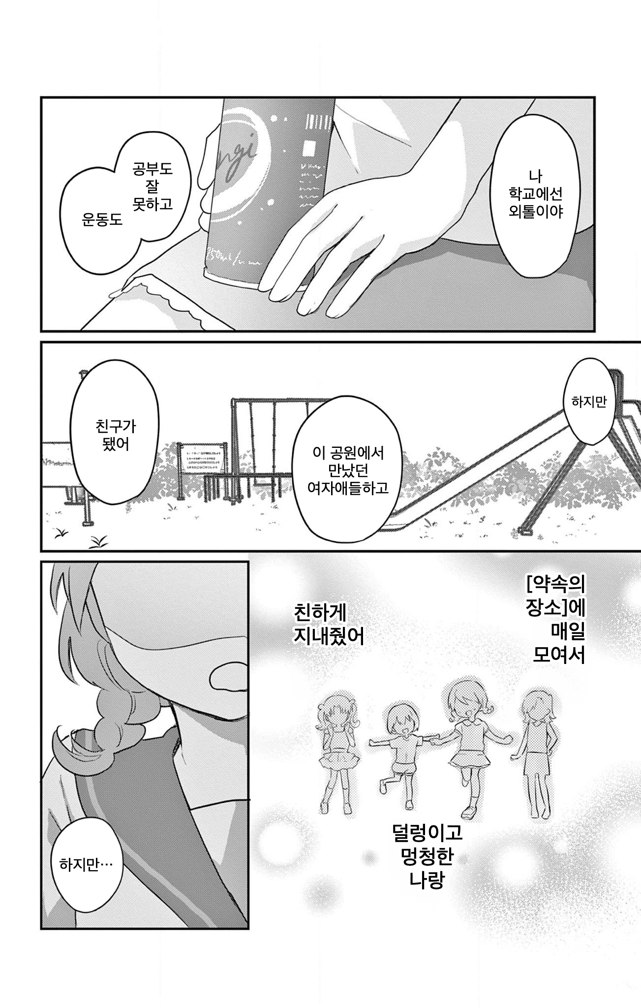 ROCK'N Little⭐︎Stars! Ch. 2 第10页