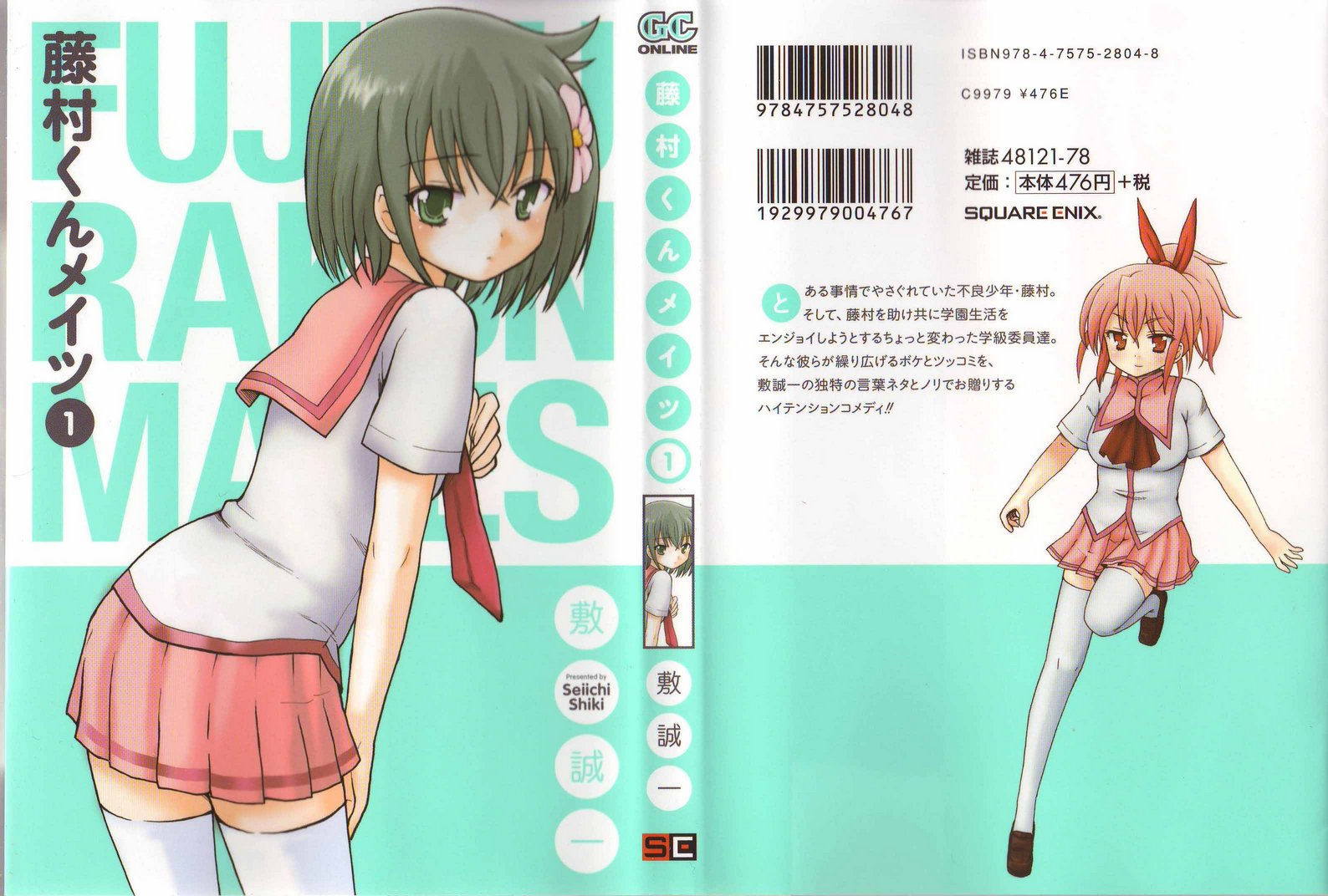 Fujimura-kun Mates 第1页