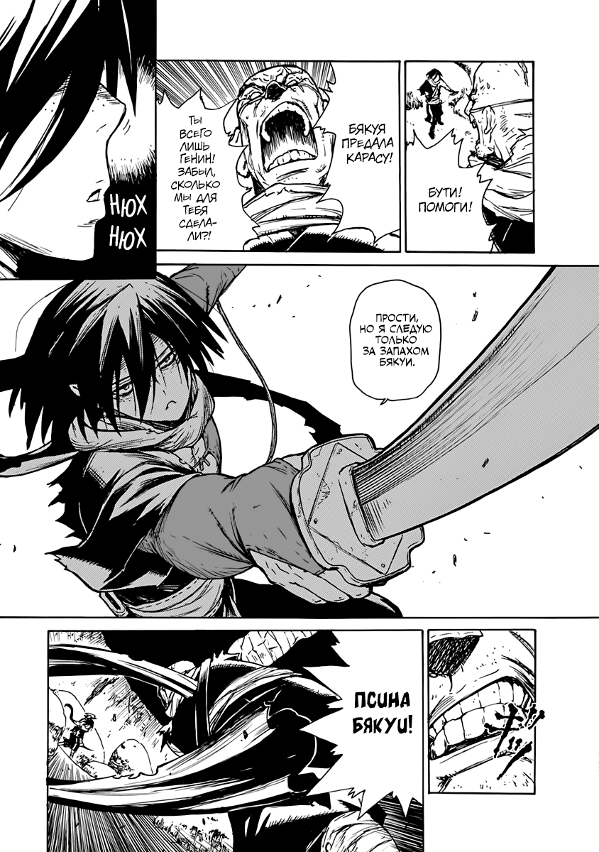 Buchimaru Chaos Смертный грех 第11页
