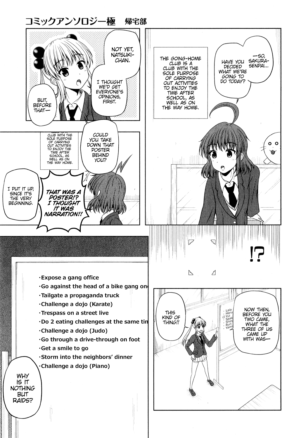 Kitakubu Katsudou Kiroku 第3页