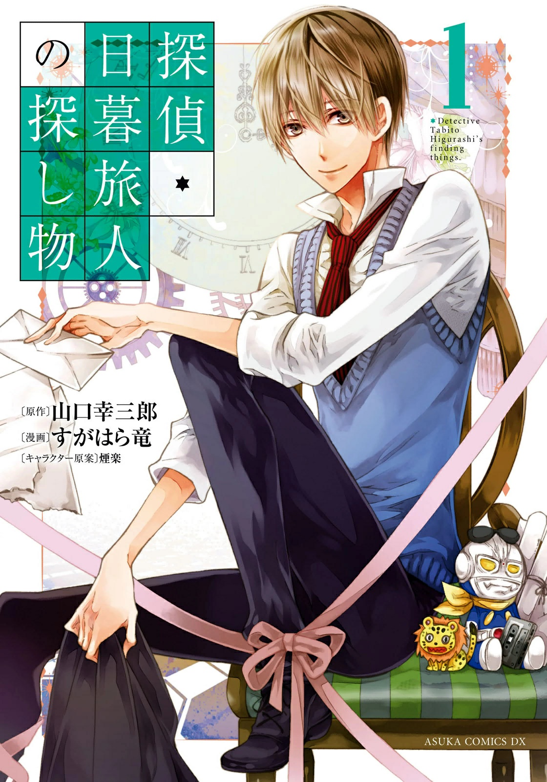 Tantei Higurashi Tabito no Sagashimono 第3页