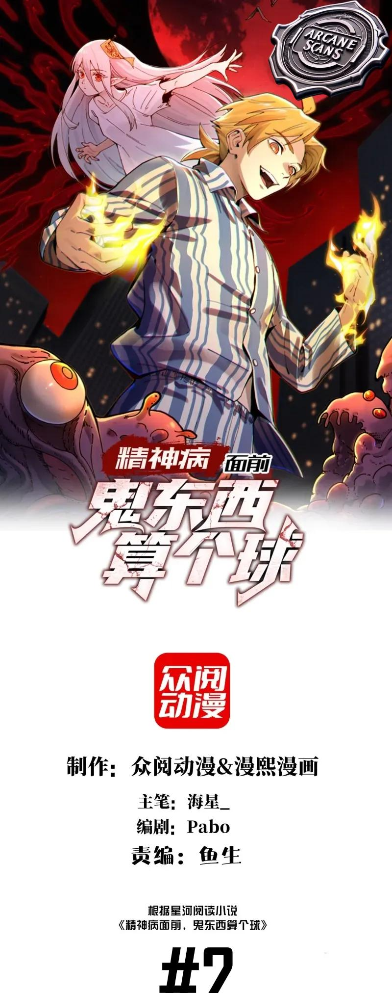 In Front of Mental Illness, Ghosts are Nothing Ch. 2 第1页