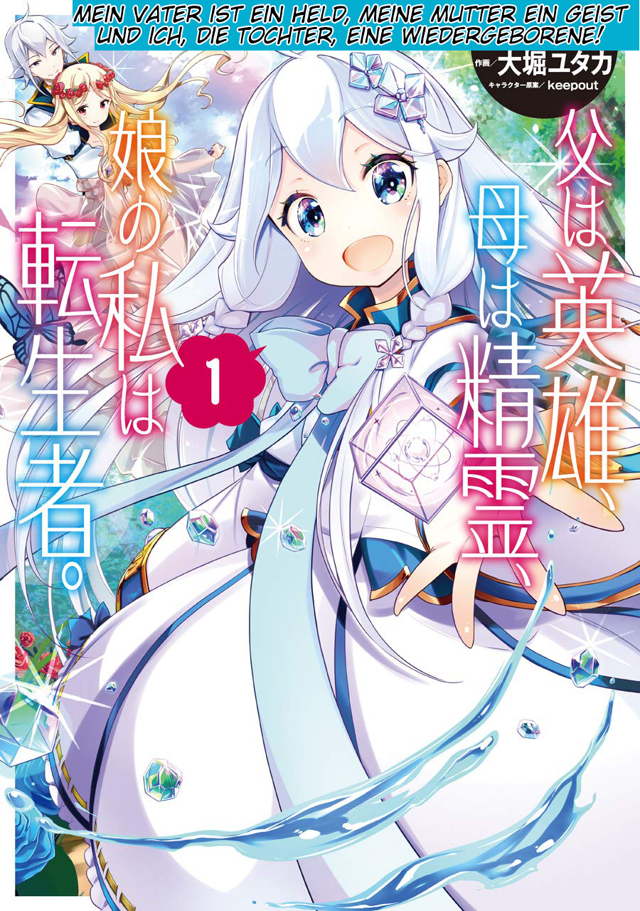 Reincarnated as the Daughter of the Legendary Hero and the Queen of Spirits Kapitel 3 第1页