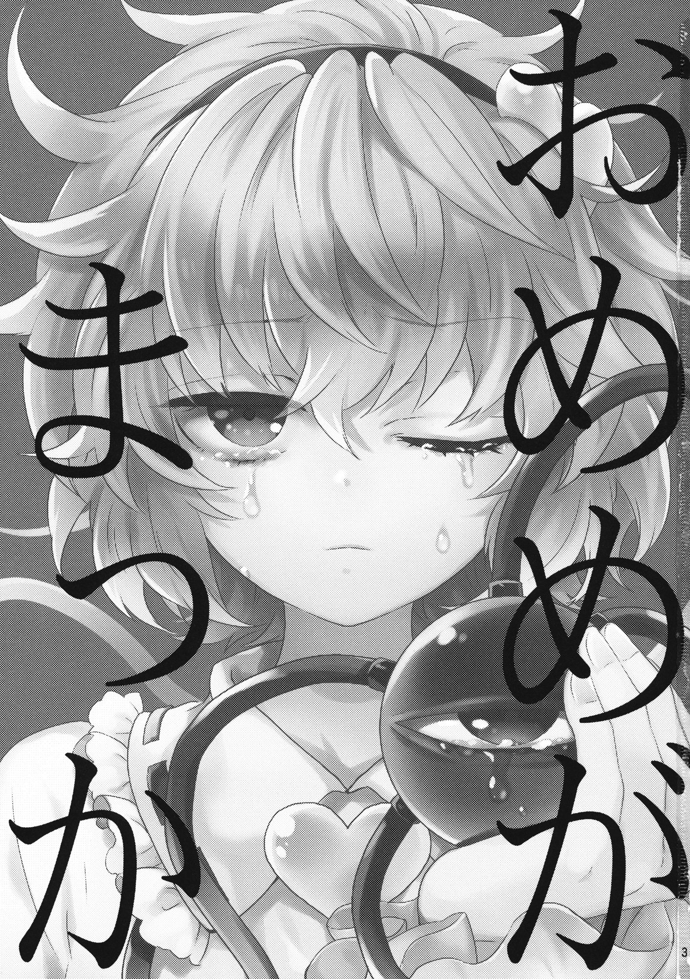 Touhou - Omeme ga Makka (Doujinshi) 第2页