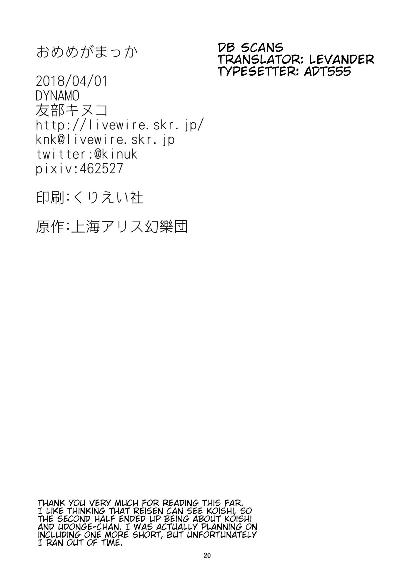 Touhou - Omeme ga Makka (Doujinshi) Oneshot 第19页
