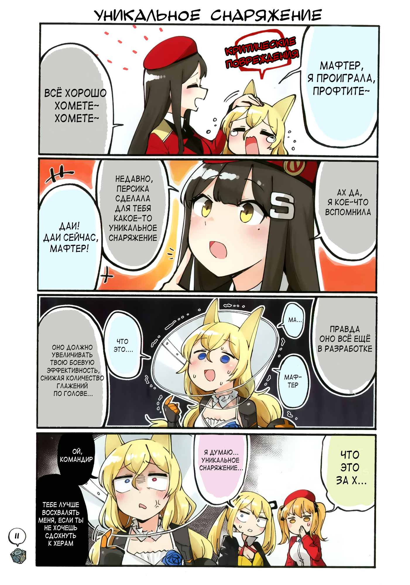 Girls' Frontline - Doll Koma (Doujinshi) Сингл 第11页