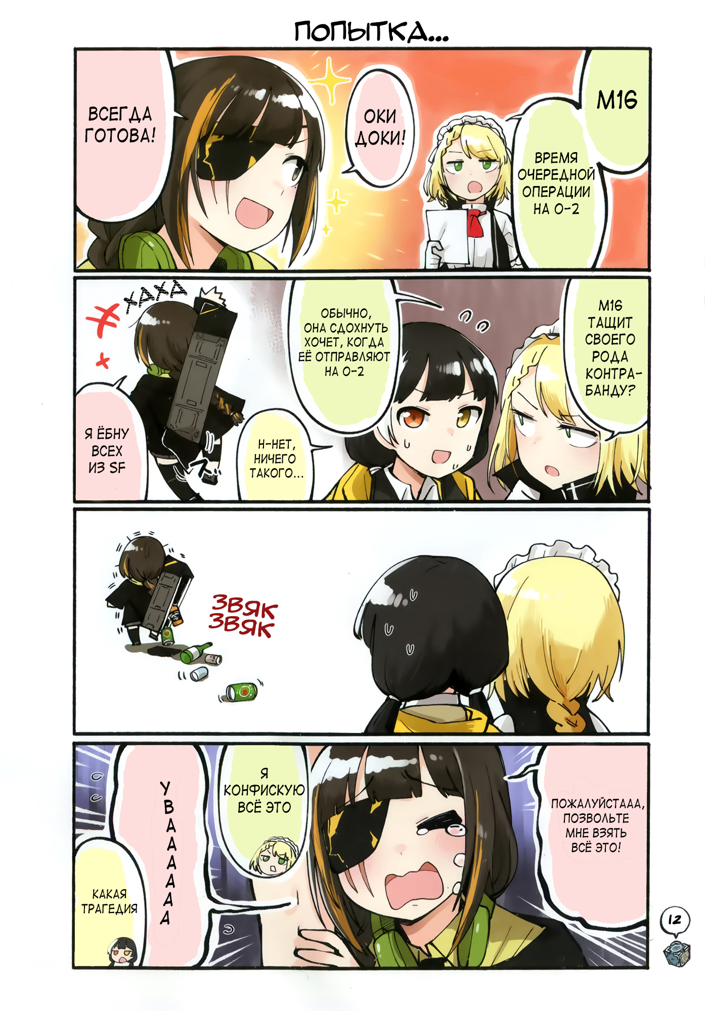 Girls' Frontline - Doll Koma (Doujinshi) Сингл 第12页