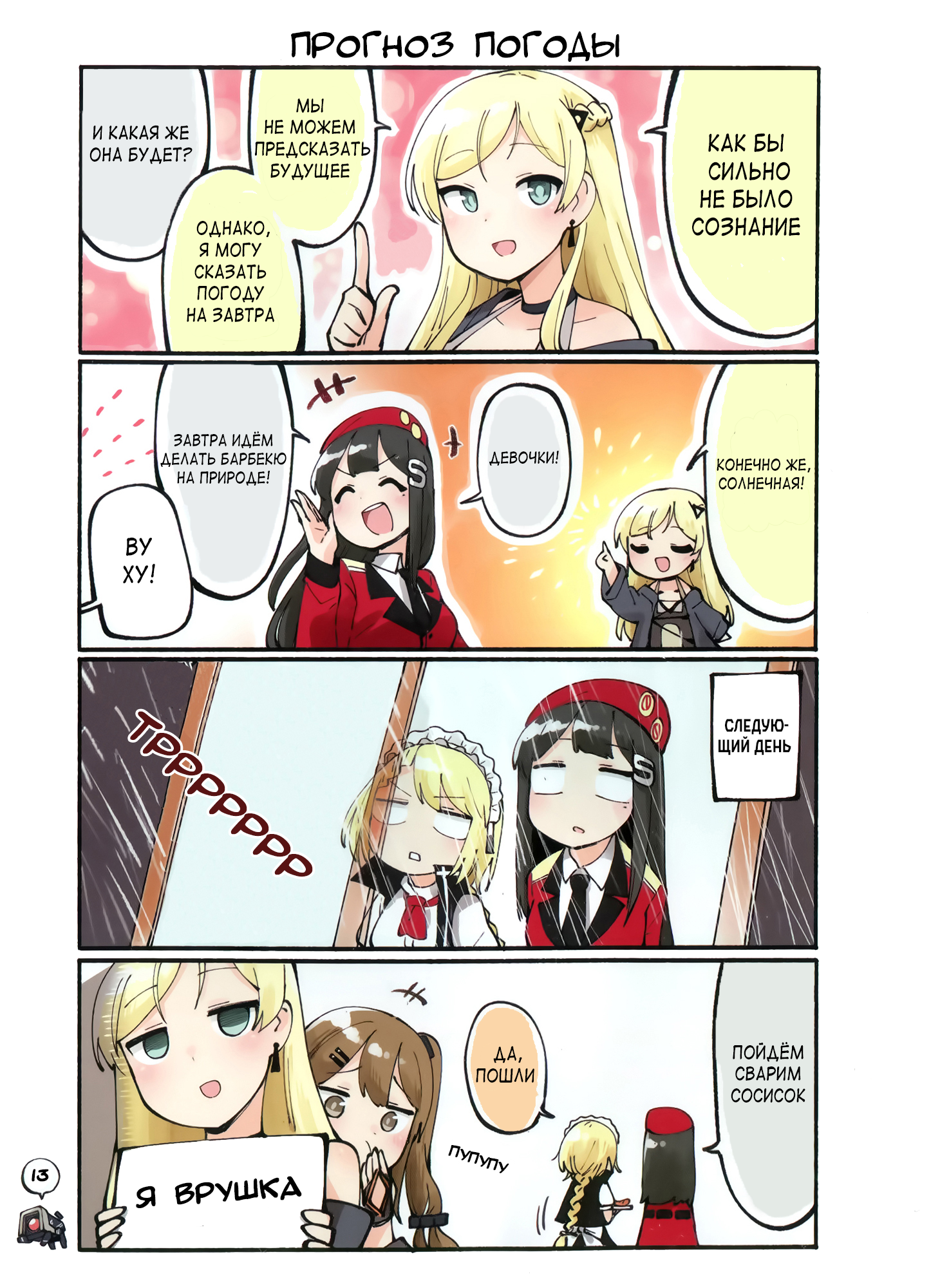 Girls' Frontline - Doll Koma (Doujinshi) Сингл 第13页